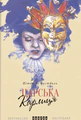 Царська карлиця
