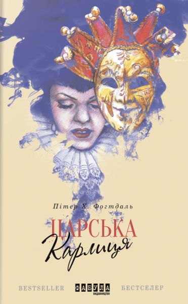 Фото Царська карлиця