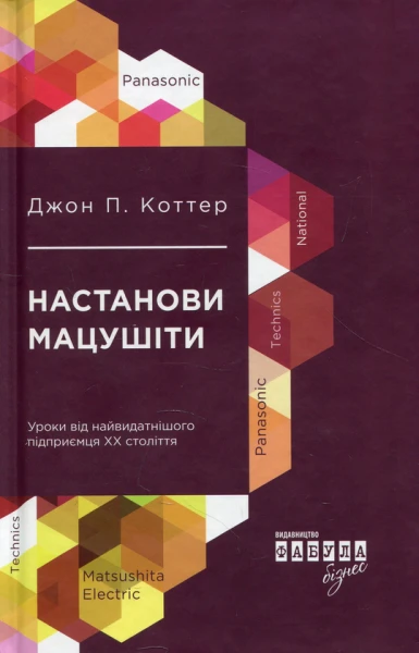 Фото Настанови Мацушіти