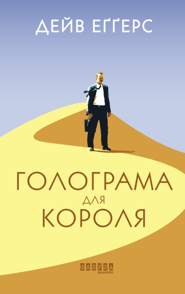Фото Голограма для короля
