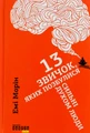 13 звичок, яких позбулися сильні духом люди