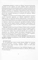 Фото Стратегія воєнної безпеки України. Правове регулювання, системний аналіз, базове законодавство 6