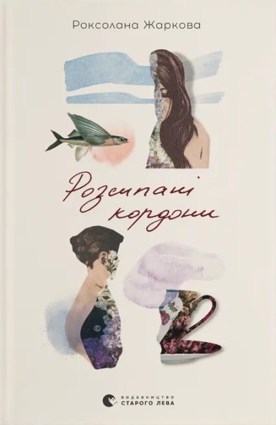 Фото Розсипані кордони