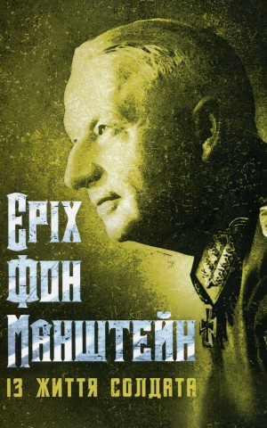 Із життя солдата