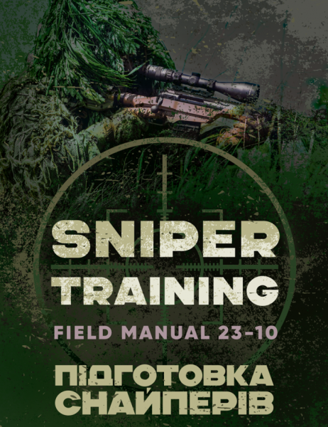 Фото Підготовка снайперів. Sniper Training. Field Manual 23-10