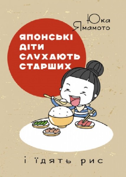 Фото Японські діти слухають старших і їдять рис