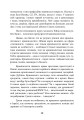 Фото Наука розкриття злочинів. Досвід ізраїльського криміналіста 11