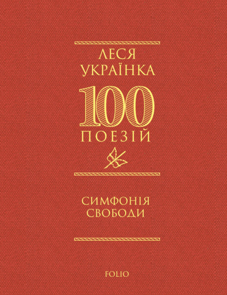 Фото Симфонія свободи