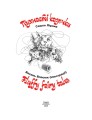 Фото Пухнасті казочки 3