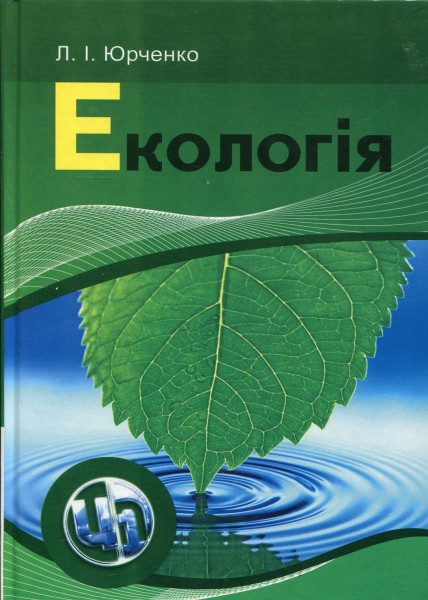 Фото Екологія