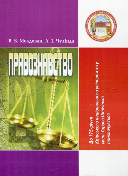 Фото Правознавство. 3-є видання