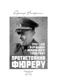 Фото Протистояння фюреру. Трагедія керівника німецького генштабу 3