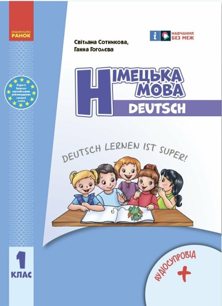 Фото Німецька мова. 1 клас. Підручник "Deutsch lernen ist super!" + аудіосупровід. Оновлене видання