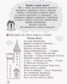 Фото Обчислюємо залюбки. Зошит з математики для 1 класу. Додавання і віднімання в межах 10. Образна ігрова методика 2