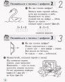 Фото Обчислюємо залюбки. Зошит з математики для 1 класу. Додавання і віднімання в межах 10. Образна ігрова методика 4