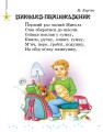Фото Читаємо на канікулах. 1 клас. Хрестоматія 2
