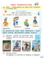 Фото Українська мова. 1 клас. Буквар. Підручник. Частина 1 4