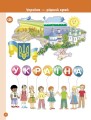 Фото Українська мова. 1 клас. Буквар. Навчальний посібник. Частина 1 2