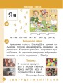 Фото Українська мова. 1 клас. Буквар. Навчальний посібник. Частина 5 2
