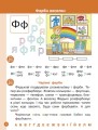 Фото Українська мова. 1 клас. Буквар. Навчальний посібник. Частина 6 2