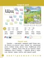 Фото Українська мова. 1 клас. Буквар. Навчальний посібник. Частина 6 4