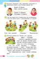 Фото Українська мова. 1 клас. Буквар. Навчальний посібник. Частина 4 2