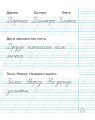 Фото Українська мова. 1 клас. Зошит для списування 5