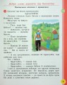 Фото Українська мова та читання. 2 клас. Навчальний посібник у 6-ти частинах. Частина 2 4