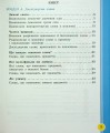 Фото Українська мова та читання. 2 клас. Навчальний посібник у 6-ти частинах. Частина 4 2
