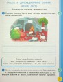 Фото Українська мова та читання. 2 клас. Навчальний посібник у 6-ти частинах. Частина 4 4