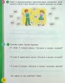 Фото Українська мова та читання. 2 клас. Навчальний посібник у 6-ти частинах. Частина 4 5