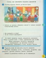 Фото Українська мова та читання. 2 клас. Навчальний посібник у 6-ти частинах. Частина 5 4
