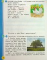 Фото Українська мова та читання. 2 клас. Навчальний посібник у 6-ти частинах. Частина 5 6
