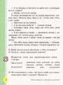 Фото Книжка для читання (з творчими завданнями). 2 клас 4