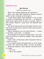 Фото Книжка для читання (з творчими завданнями). 2 клас 5