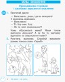 Фото Зошит з розвитку зв’язного мовлення та читання. 2 клас. Частина 1 2