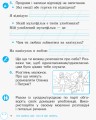 Фото Зошит з розвитку зв’язного мовлення та читання. 2 клас. Частина 2 4