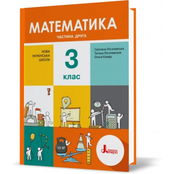 Фото Математика. 3 клас. Частина 2