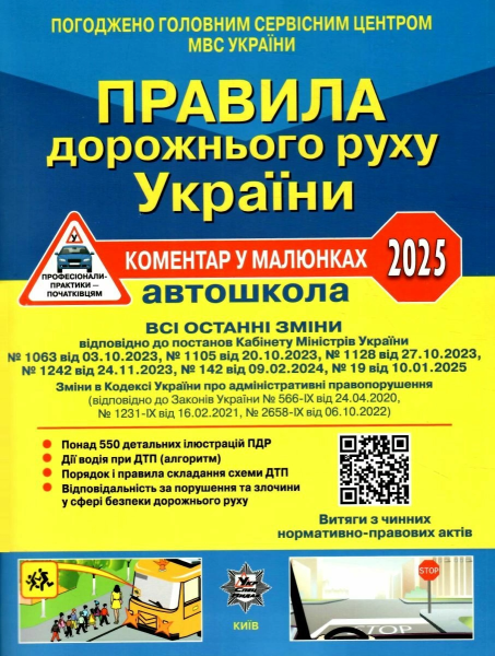 Фото ПДР України 2025. Коментар в малюнках Постанова 19 від 10.01.25