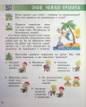 Фото Я досліджую світ. Підручник для 2 класу (у 2 частинах). Частина 1 5