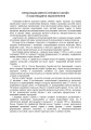 Фото Митний кодекс України. Науково-практичний коментар. Станом на 25 жовтня 2024 року 30