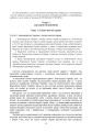 Фото Митний кодекс України. Науково-практичний коментар. Станом на 25 жовтня 2024 року 39