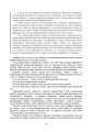 Фото Митний кодекс України. Науково-практичний коментар. Станом на 25 жовтня 2024 року 43