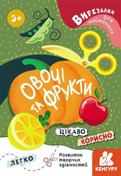 Фото Вирізалки для найменших. Овочі та фрукти