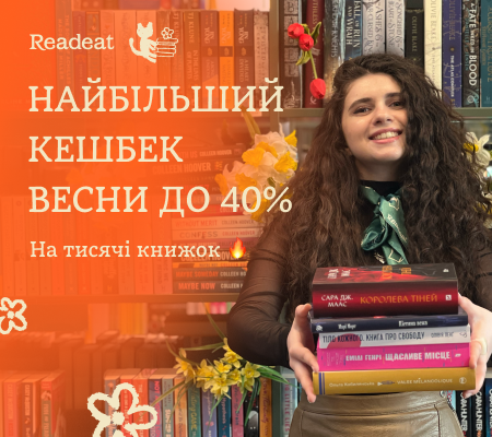 Акцію завершено. Добірка хітів з КЕШБЕКОМ до 40%