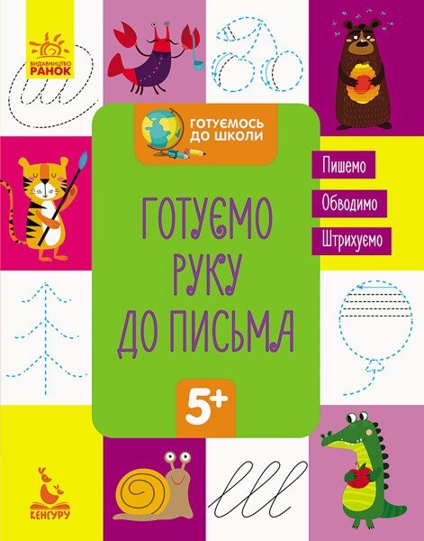 Фото Готуємось до школи. Готуємо руку до письма