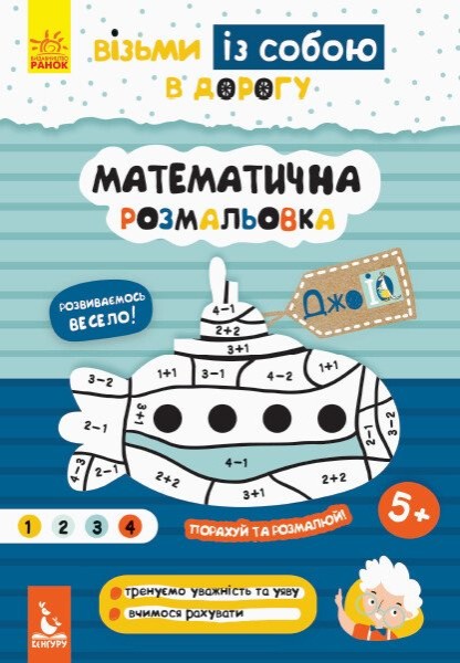 Фото ДжоIQ. Математична розмальовка