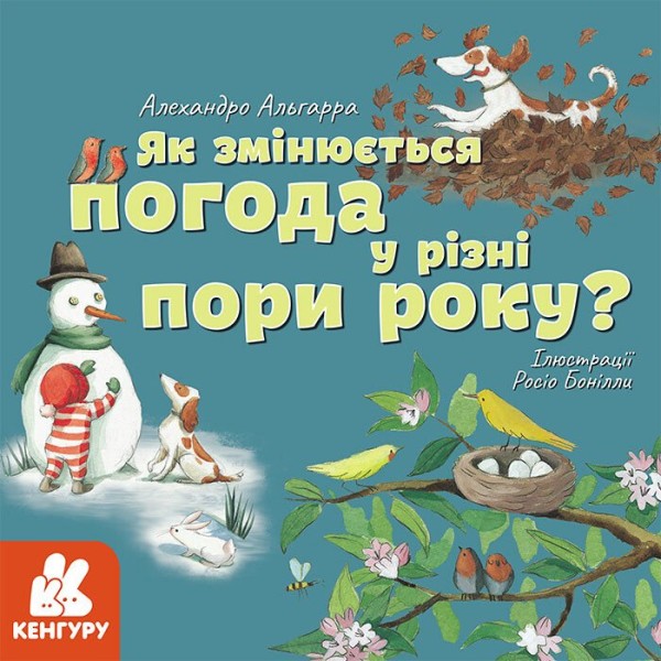 Фото Як змінюється погода у різні пори року?