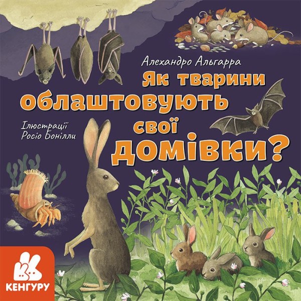 Фото Як тварини облаштовують свої домівки?