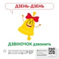 Фото Звуконаслідування. Предмети QR 4